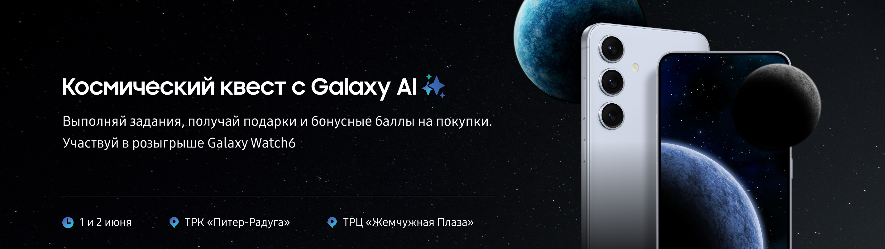 Космический квест c Galaxy АI