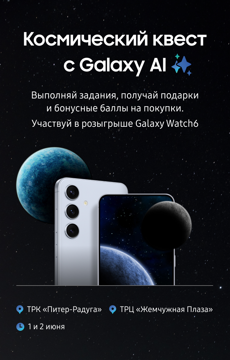 Космический квест c Galaxy АI