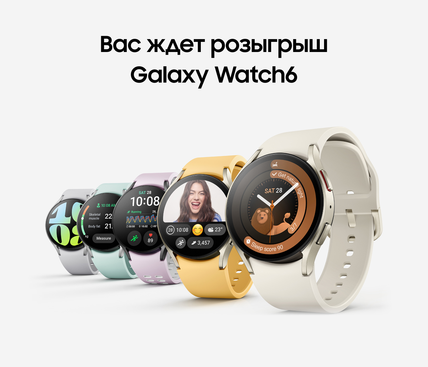 Вас ждет розыгрыш Galaxy Watch6