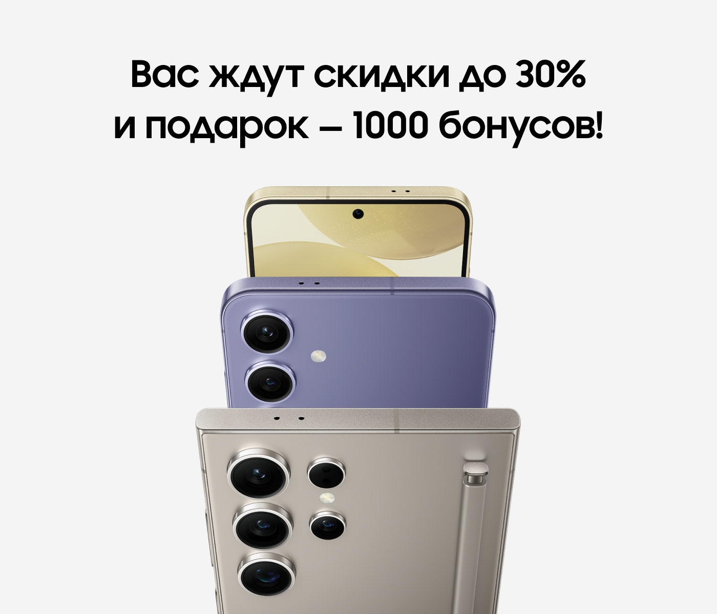 Вас ждут скидки до 30% и подарок — 1000 бонусов!