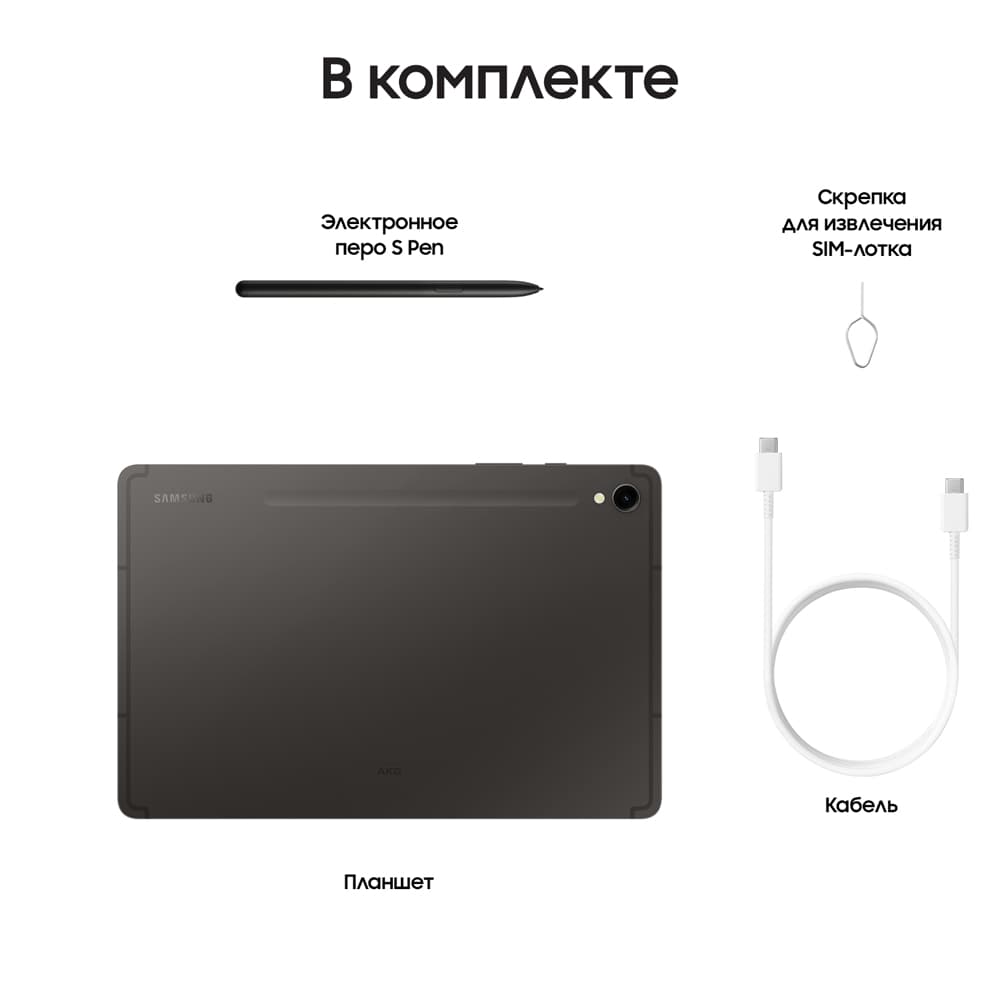 Планшет 11″ Samsung Galaxy Tab S9 128Gb, графитовый (РСТ)— фото №8