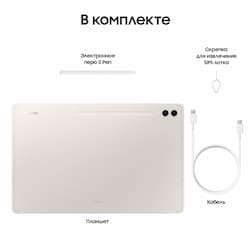 Планшет 14.6″ Samsung Galaxy Tab S9 Ultra 1024Gb, бежевый (РСТ)— фото №8