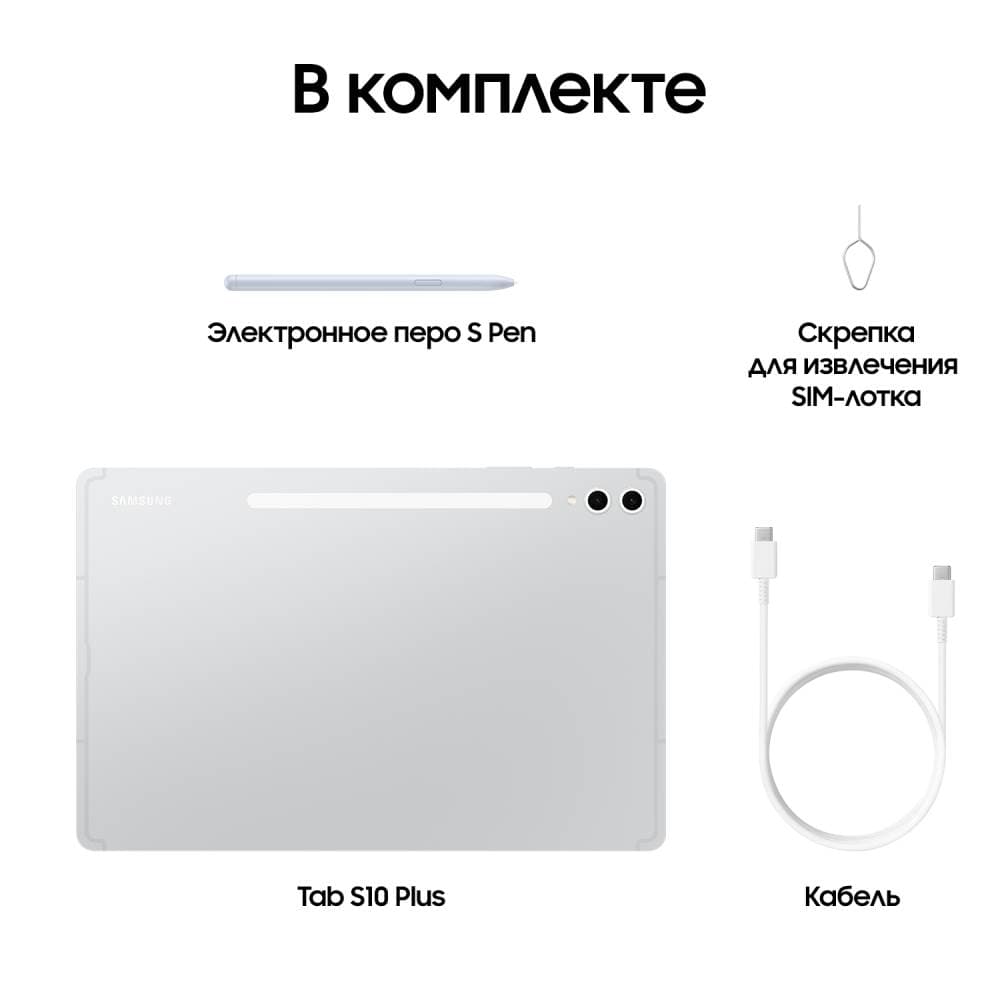 Планшет 12.4″ Samsung Galaxy Tab S10+ 512Gb, серебристый (РСТ)— фото №5