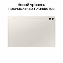 Планшет 12.4″ Samsung Galaxy Tab S9+ 256Gb, бежевый (РСТ)— фото №1