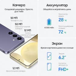 Смартфон Samsung Galaxy S24 128Gb, фиолетовый (РСТ)— фото №3