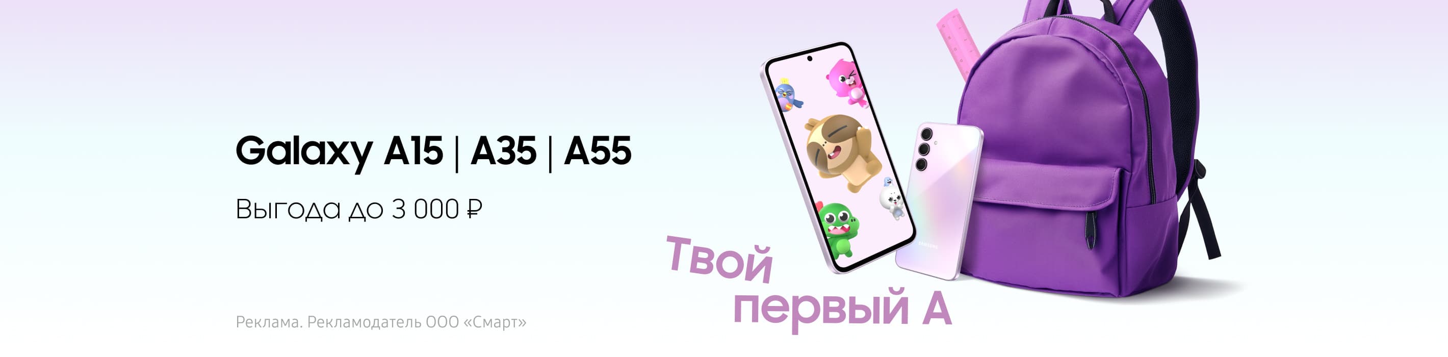 Специальные цены на Galaxy A55| A35| A15