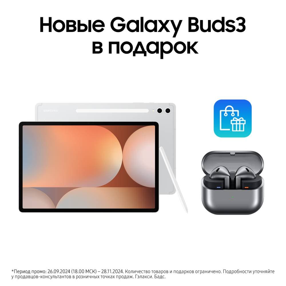 Планшет 12.4″ Samsung Galaxy Tab S10+ 512Gb, серебристый (РСТ)— фото №1