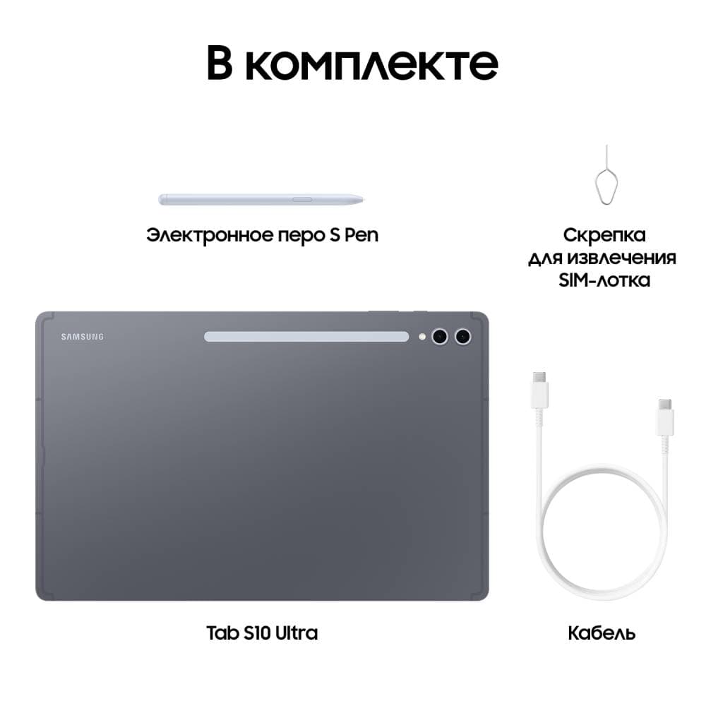 Планшет 14.6″ Samsung Galaxy Tab S10 Ultra 5G 256Gb, серый (РСТ)— фото №5