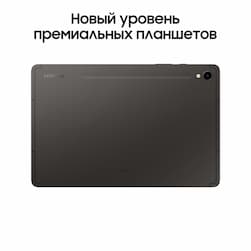 Планшет 11″ Samsung Galaxy Tab S9 5G 256Gb, графитовый (РСТ)— фото №1