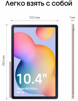 Планшет 10.4″ Samsung Galaxy Tab S6 Lite LTE 4Gb, 64Gb, розовый (РСТ)— фото №2