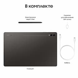 Планшет 14.6″ Samsung Galaxy Tab S9 Ultra 1024Gb, графитовый (РСТ)— фото №8