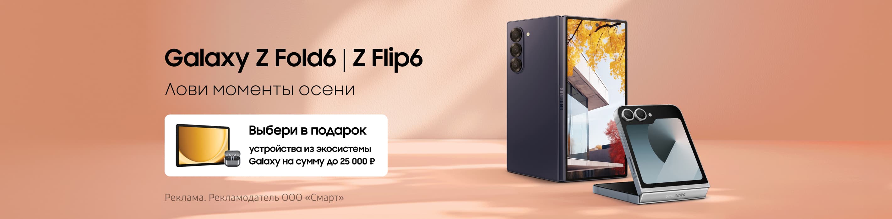 Подарки при покупке Galaxy Z Fold6 | Galaxy Z Flip6