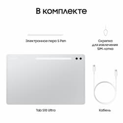 Планшет 14.6″ Samsung Galaxy Tab S10 Ultra 256Gb, серебристый (РСТ)— фото №5