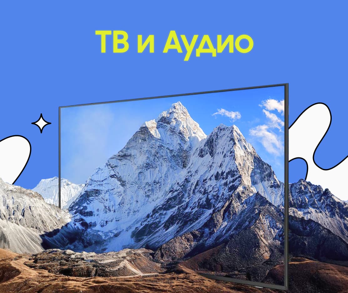 ТВ и Аудио