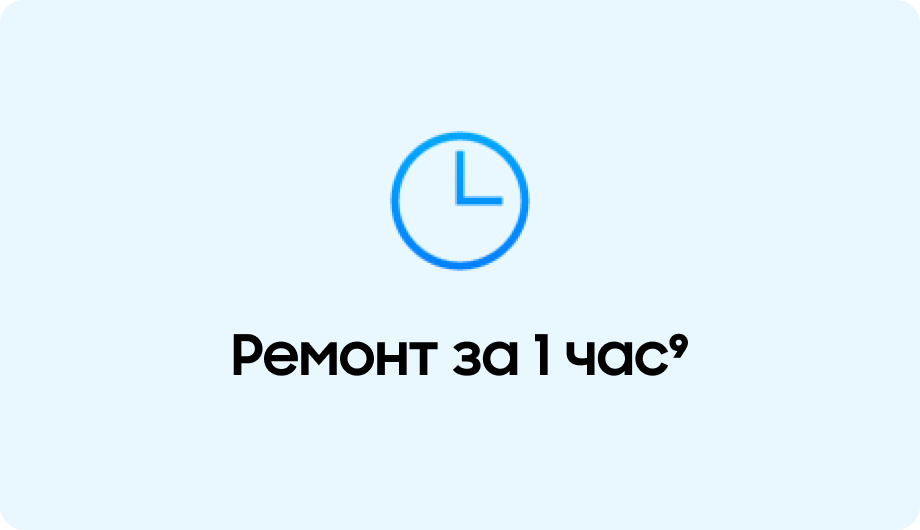 Ремонт за 1 чаc*